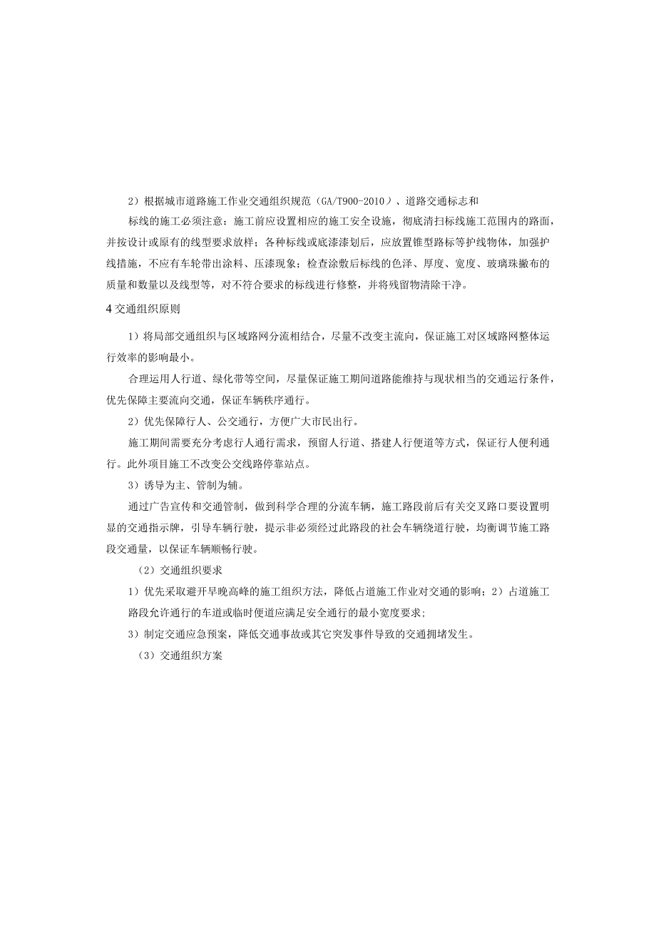 长江二路（大坪循环道-鹅岭天桥）道路整治工程--交通工程施工图设计说明.docx_第3页