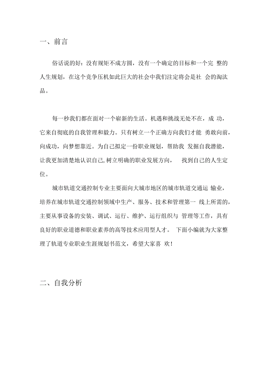 轨道专业职业生涯规划书.docx_第3页