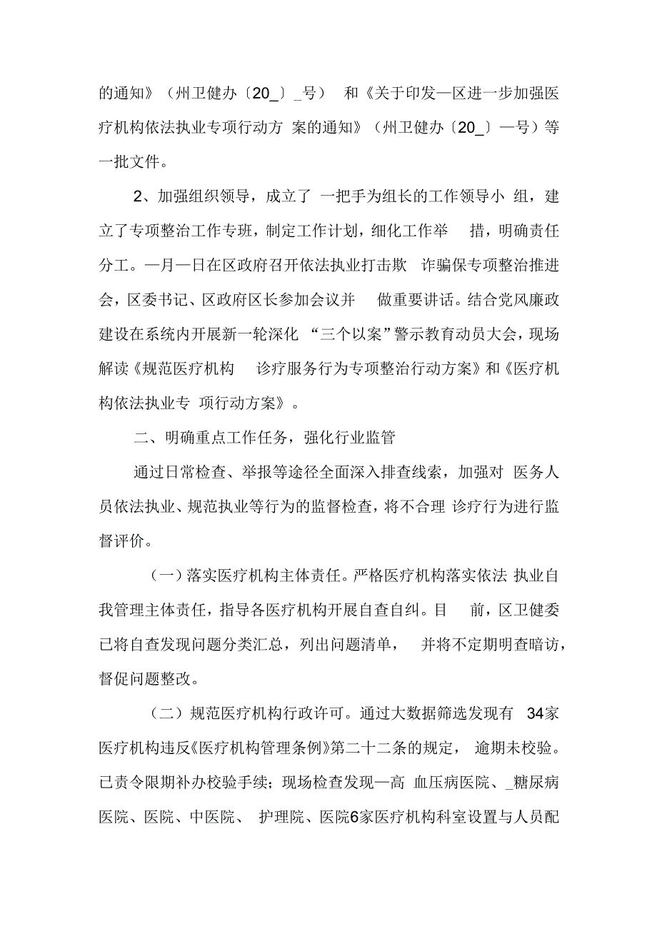 规范医疗机构诊疗服务行为专项整治行动自查整改总结报告优秀汇总.docx_第2页