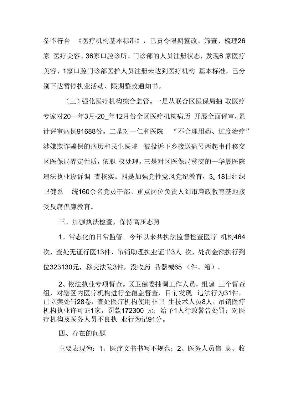 规范医疗机构诊疗服务行为专项整治行动自查整改总结报告优秀汇总.docx_第3页