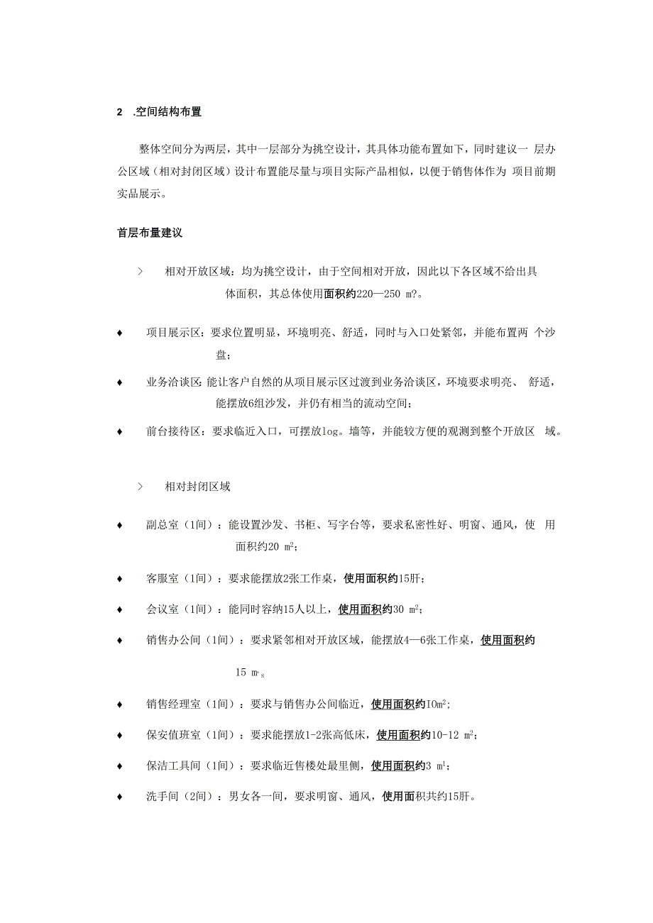 项目售楼处接待中心设计建议.docx_第2页