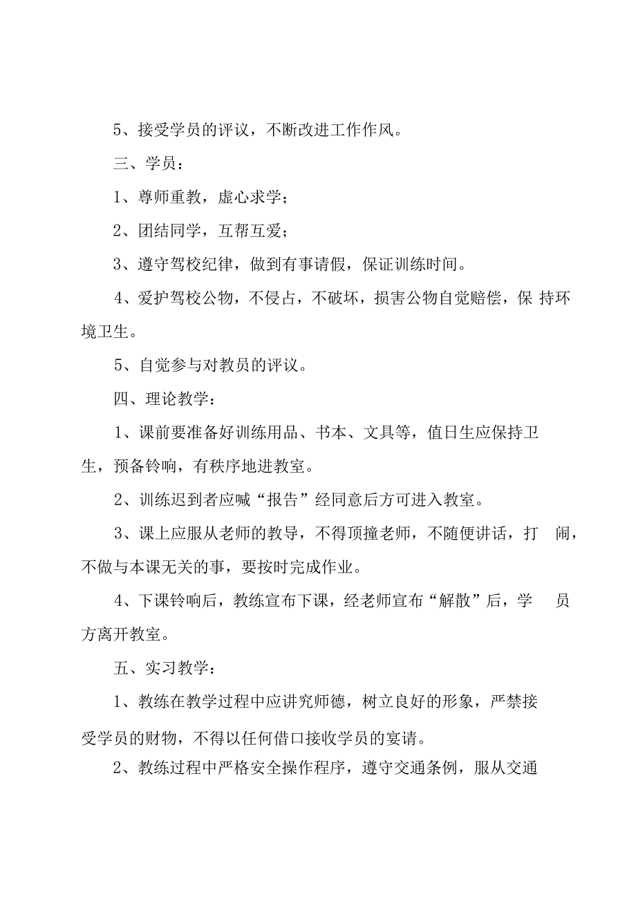 驾校安全生产隐患排查工作方案范文（18篇）.docx_第2页