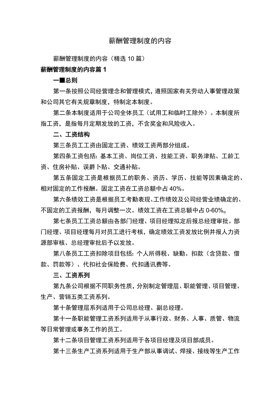 薪酬管理制度的内容.docx_第1页