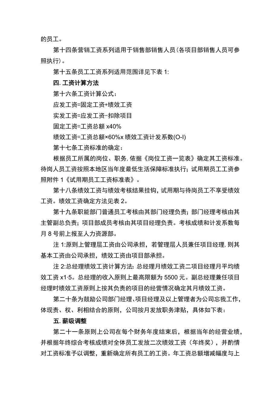 薪酬管理制度的内容.docx_第2页