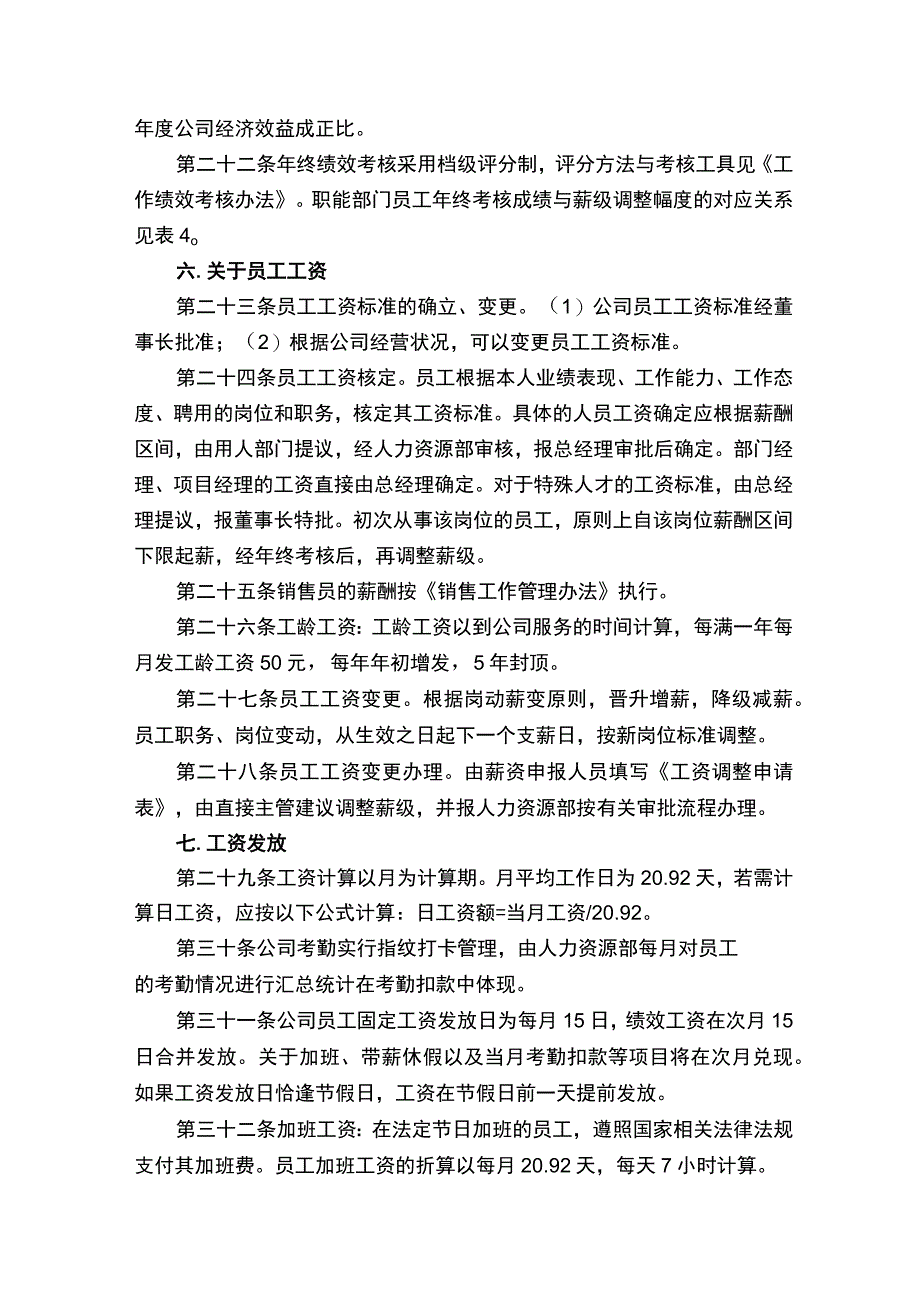 薪酬管理制度的内容.docx_第3页