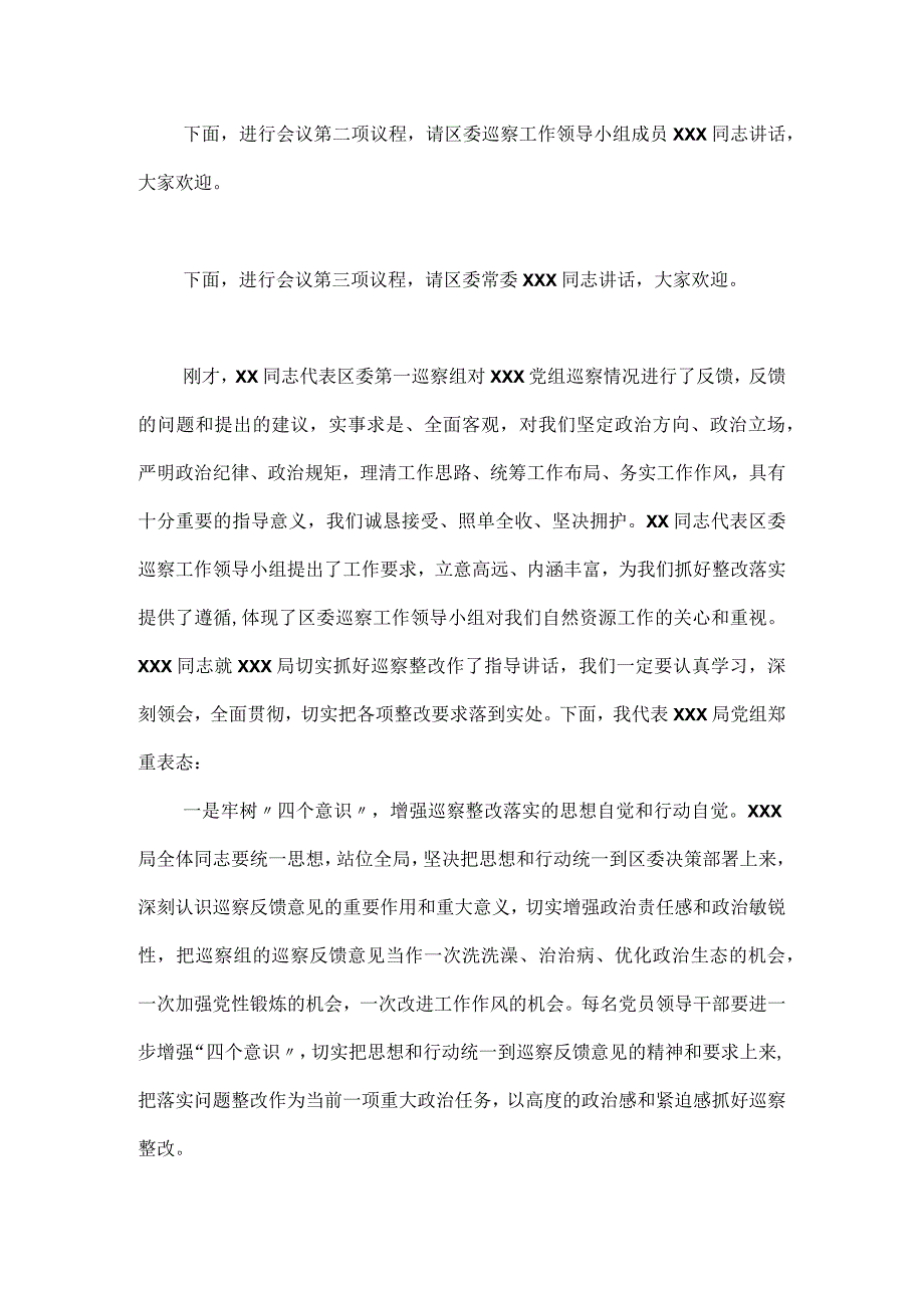 领导干部在巡察反馈会主持词及表态发言材料.docx_第2页