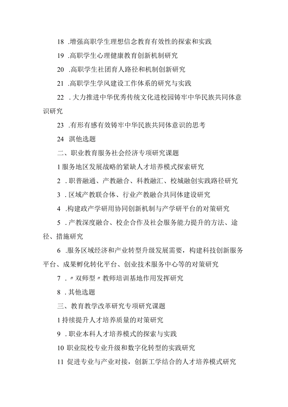 阿克苏职业技术学院2024年度教科研课题选题指南.docx_第2页