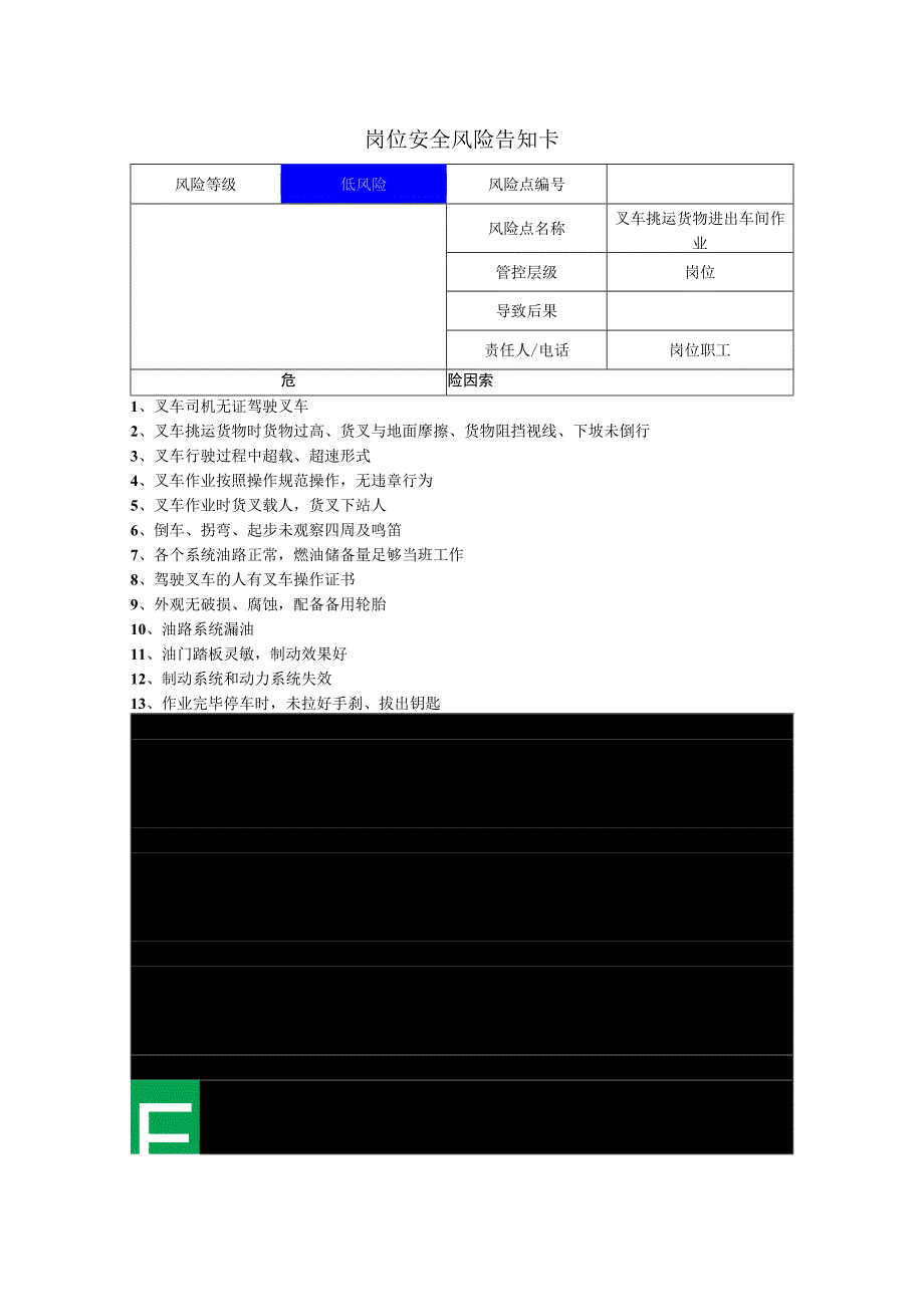 门业有限公司叉车挑运货物进出车间作业岗位风险告知卡.docx_第1页