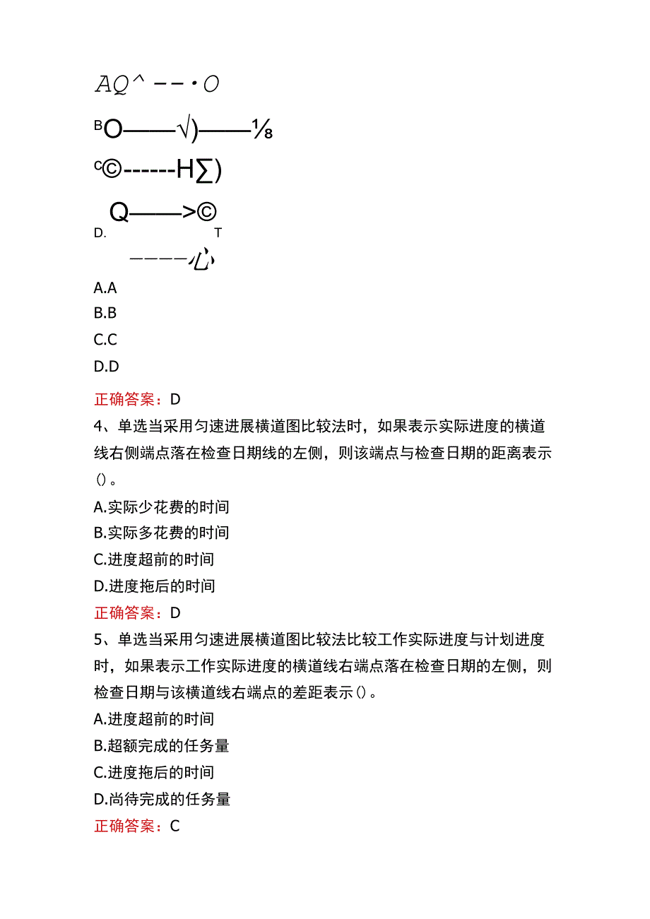 质量、投资、进度控制：设备工程进度管理方法资料.docx_第2页