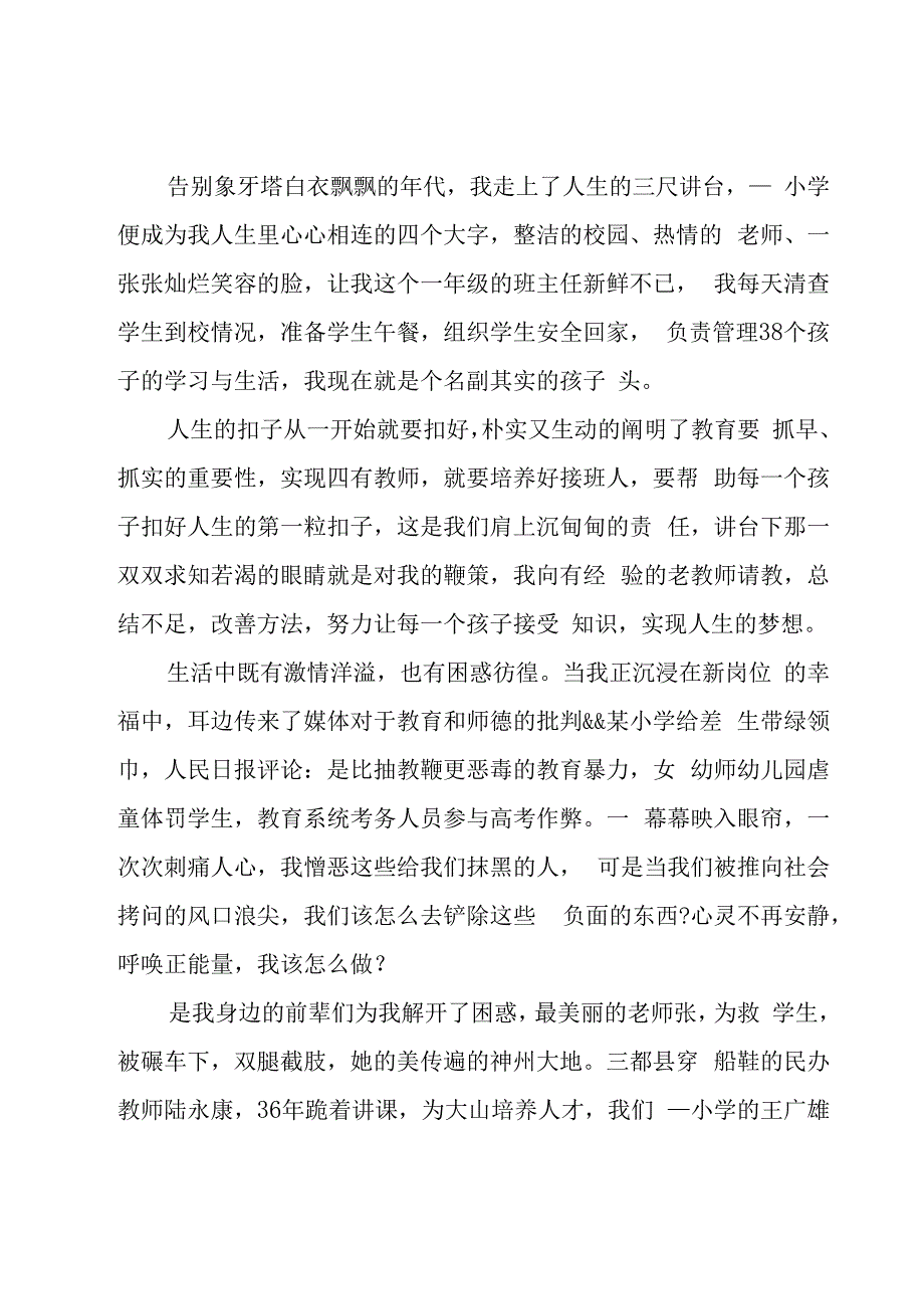 青年教师师德师风演讲稿大全（20篇）.docx_第3页