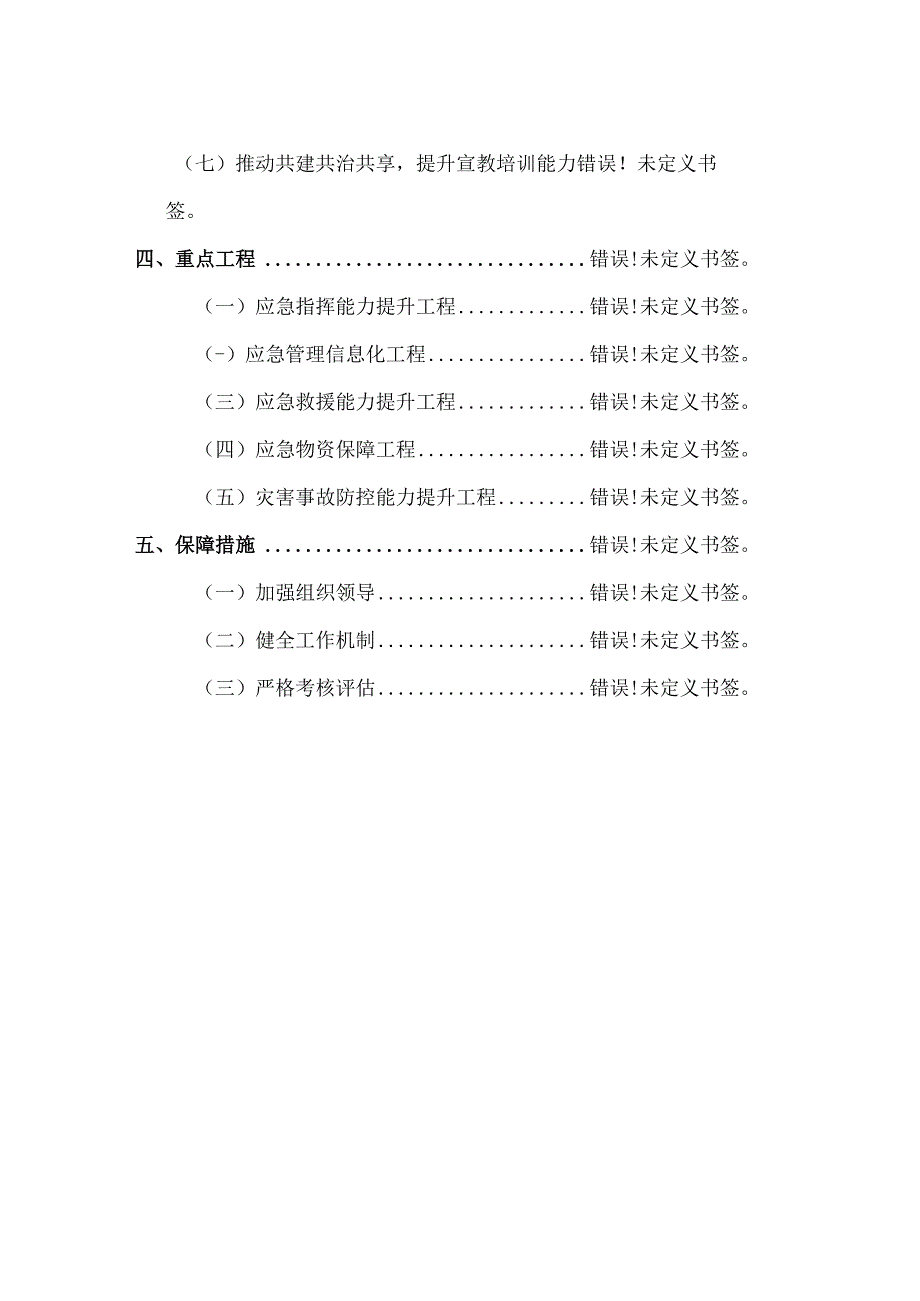 邻水县应急体系建设“十四五”规划.docx_第3页