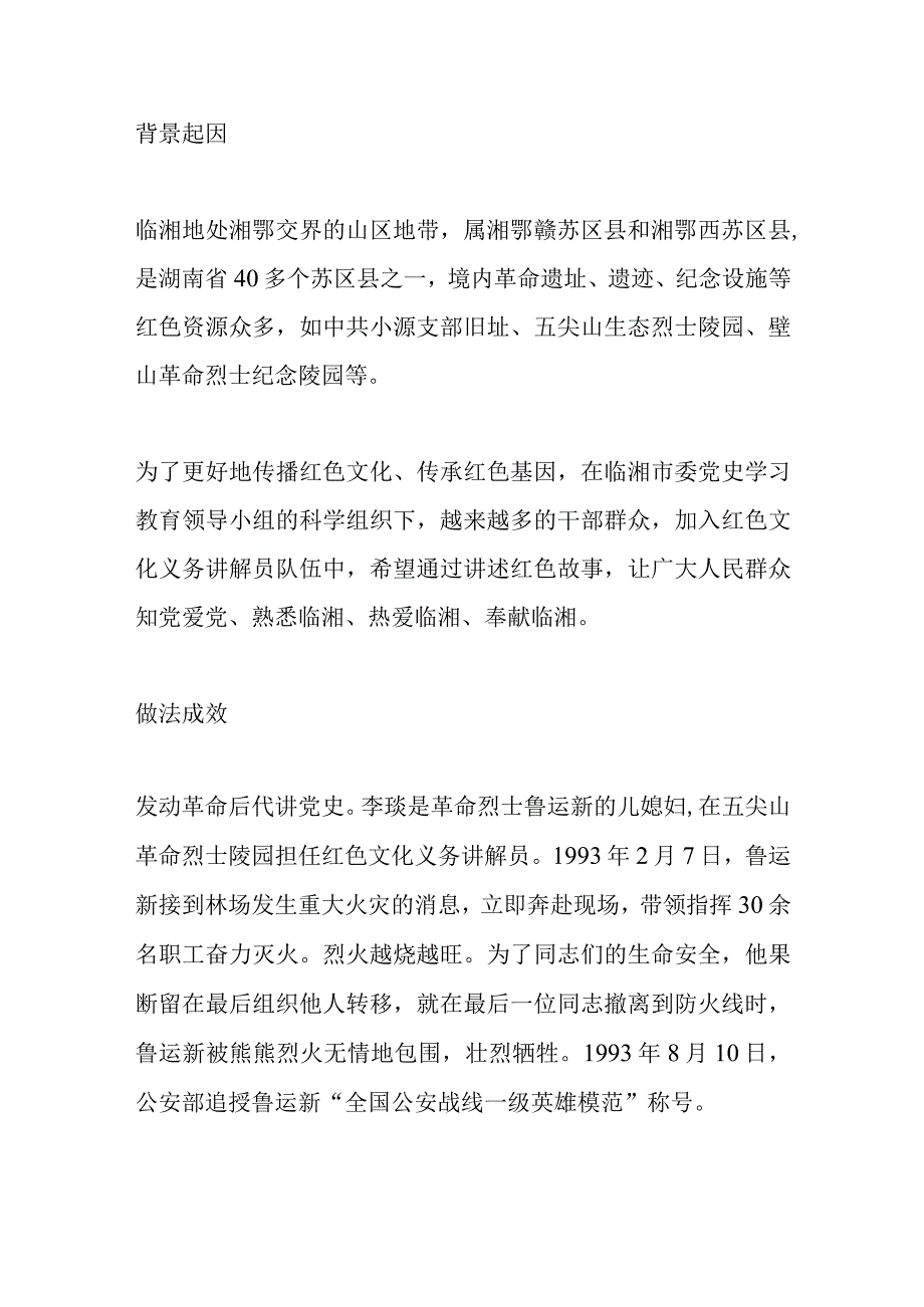 身边人讲身边史推动党史学习零距离.docx_第2页