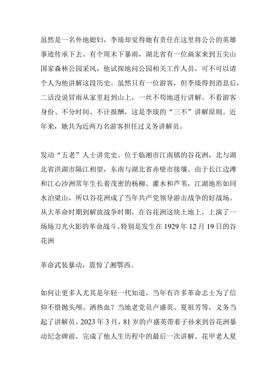 身边人讲身边史推动党史学习零距离.docx_第3页