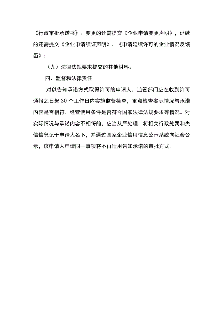 食品经营许可告知书样式.docx_第3页