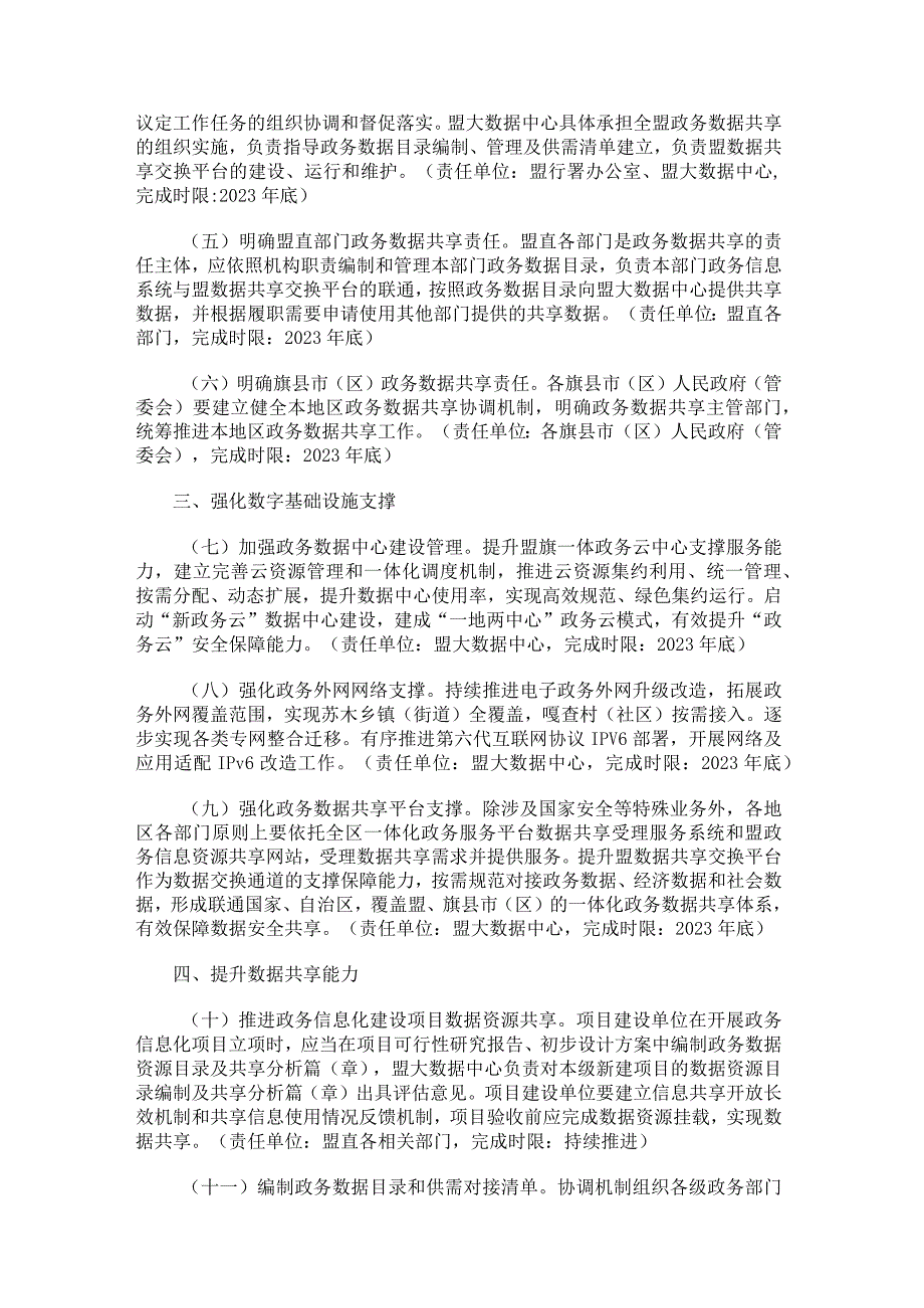 锡林郭勒盟建立健全政务数据共享协调机制加快推进数据有序共享实施方案.docx_第2页