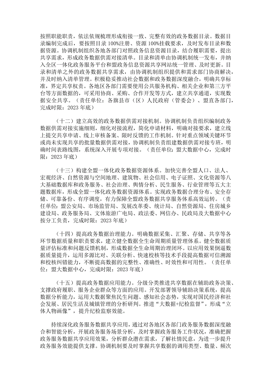 锡林郭勒盟建立健全政务数据共享协调机制加快推进数据有序共享实施方案.docx_第3页