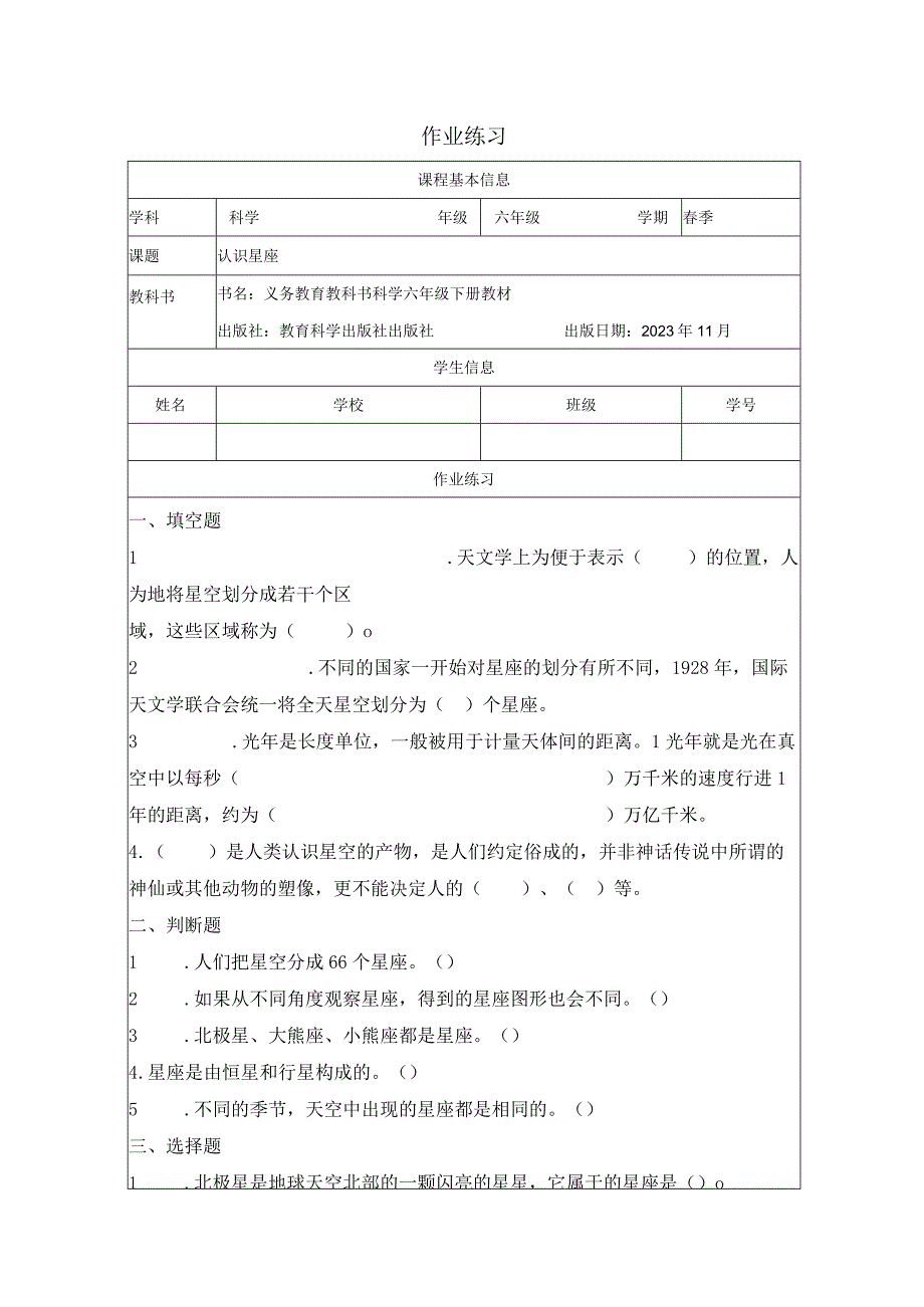 认识星座作业练习.docx_第1页