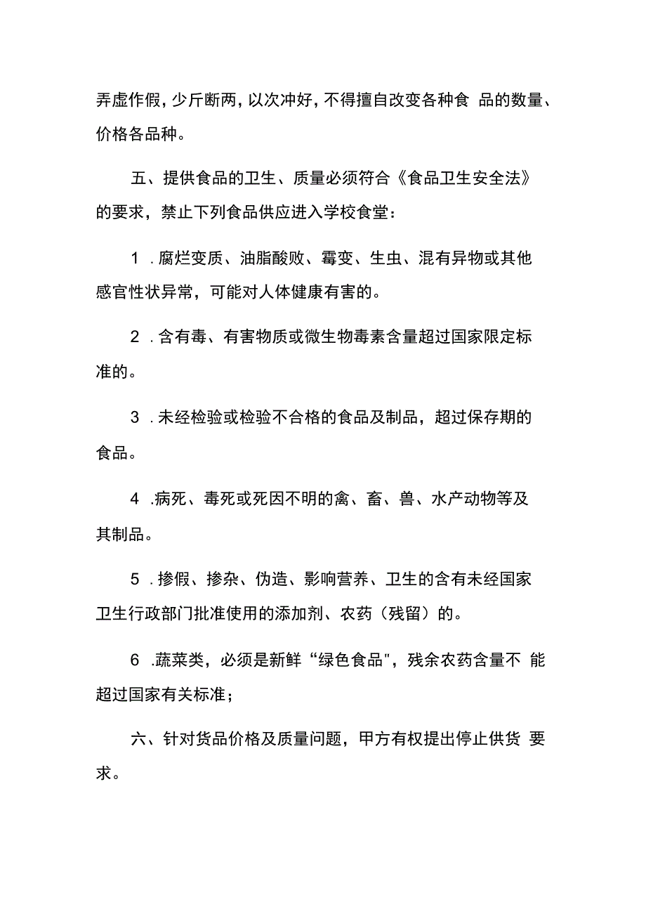 食品加工厂供货合同协议书.docx_第2页