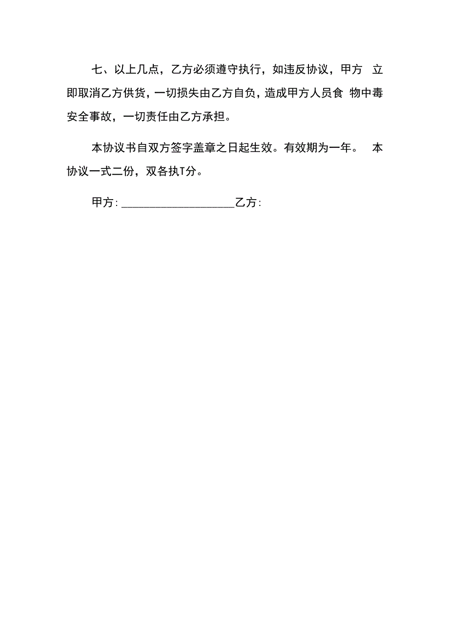 食品加工厂供货合同协议书.docx_第3页