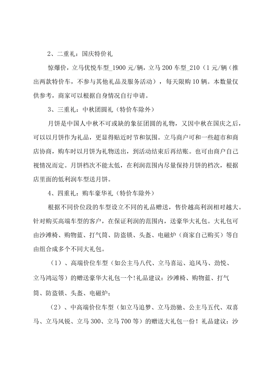 超市中秋节活动策划方案（20篇）.docx_第2页