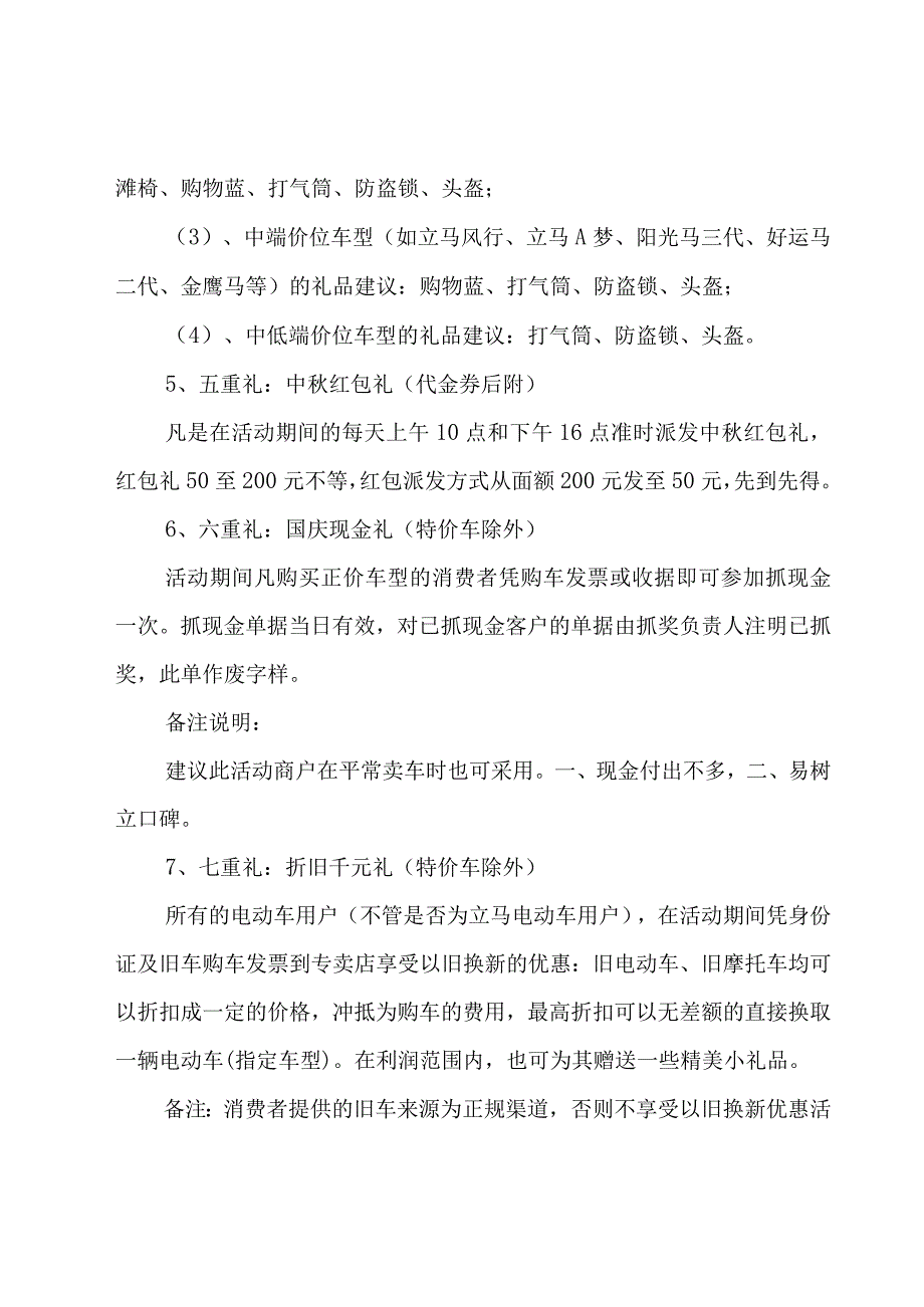 超市中秋节活动策划方案（20篇）.docx_第3页