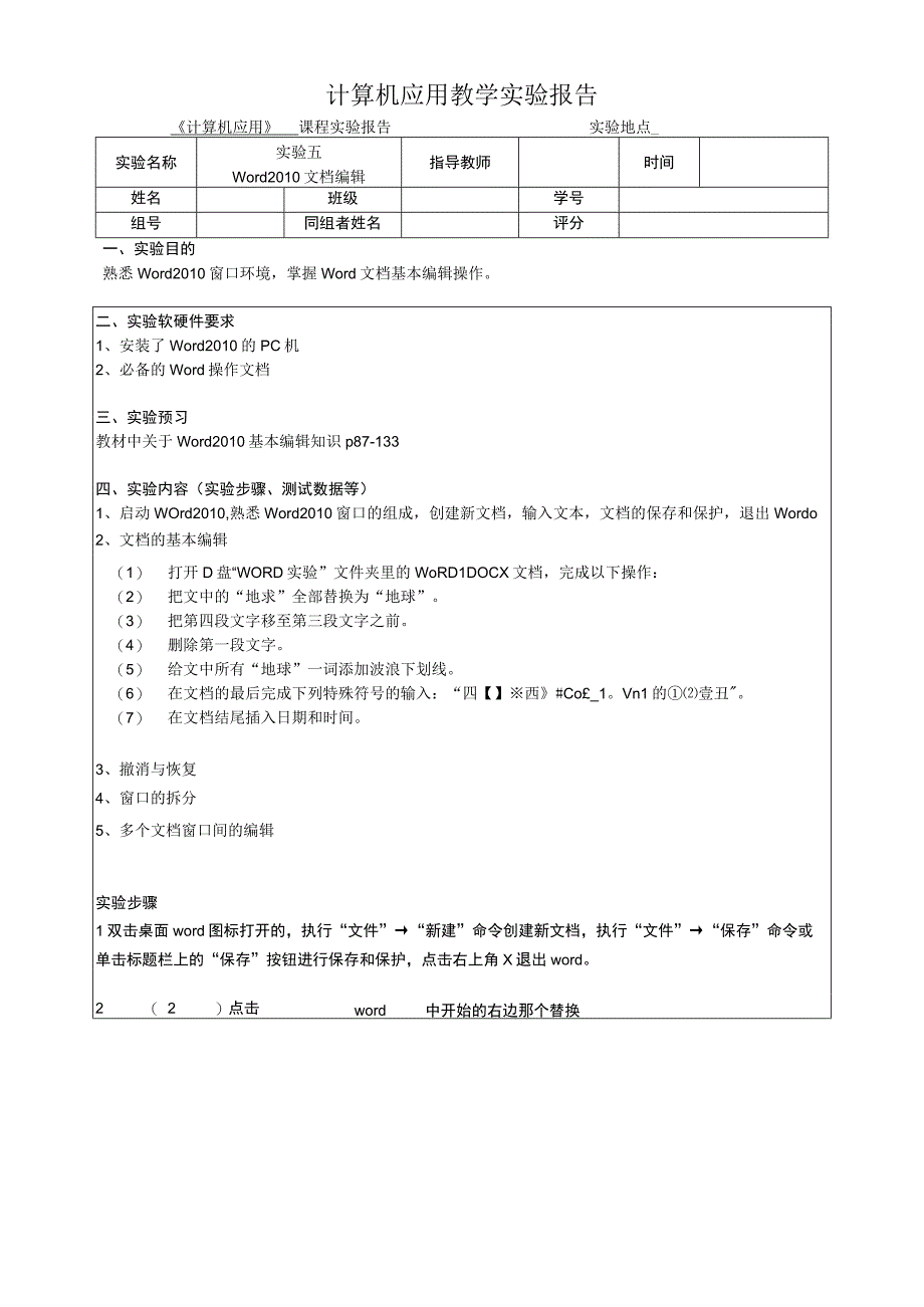 计算机一级实验报告5.docx_第1页