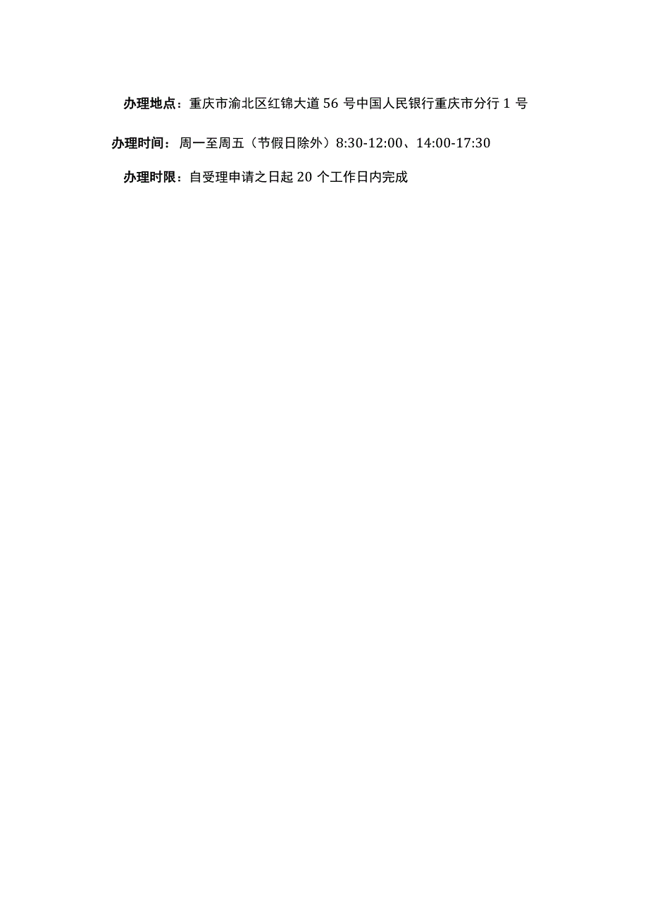 金融机构外汇与人民币资产不匹配的购汇、结汇审批业务操作指南.docx_第3页