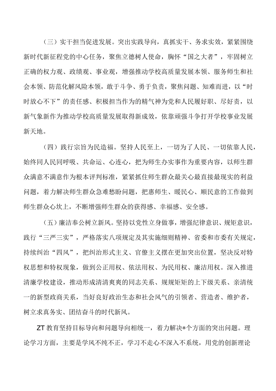 高校大学第二批教育活动实施方案.docx_第2页