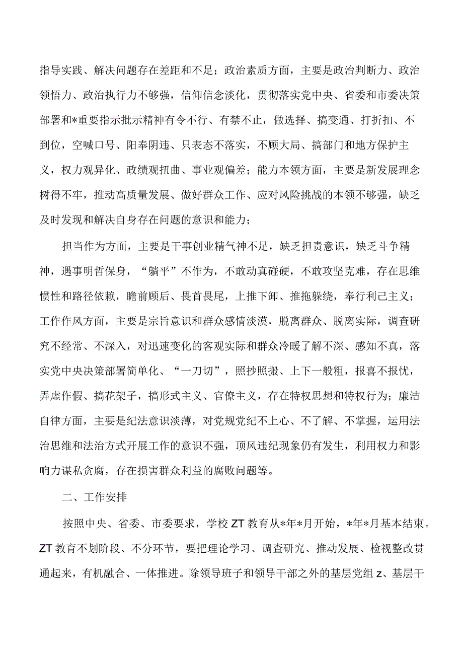 高校大学第二批教育活动实施方案.docx_第3页