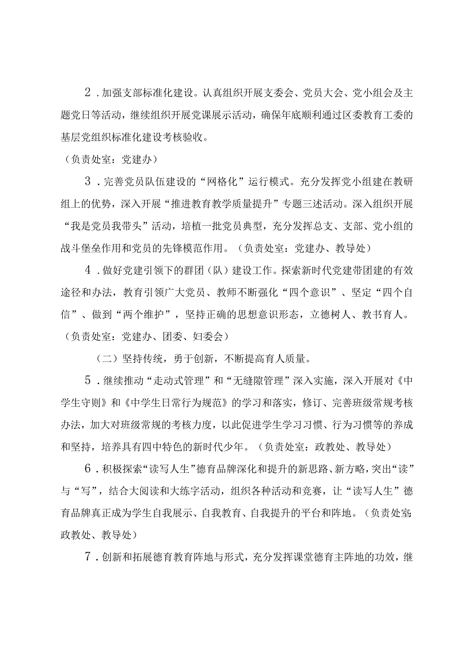 青岛西海岸新区第四初级中学2021年下半年工作要点.docx_第2页