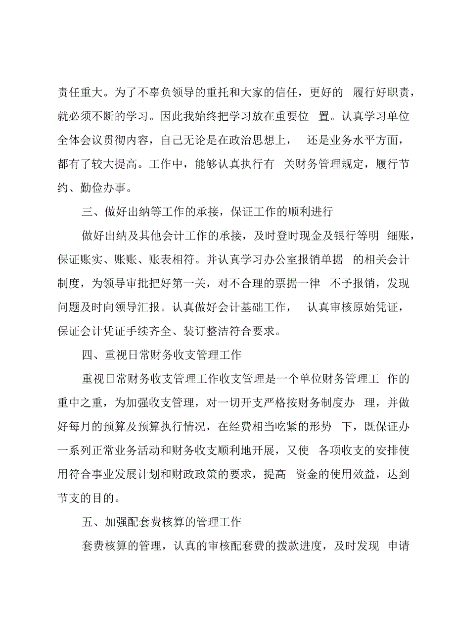 预算工作年度财务工作总结（5篇）.docx_第2页