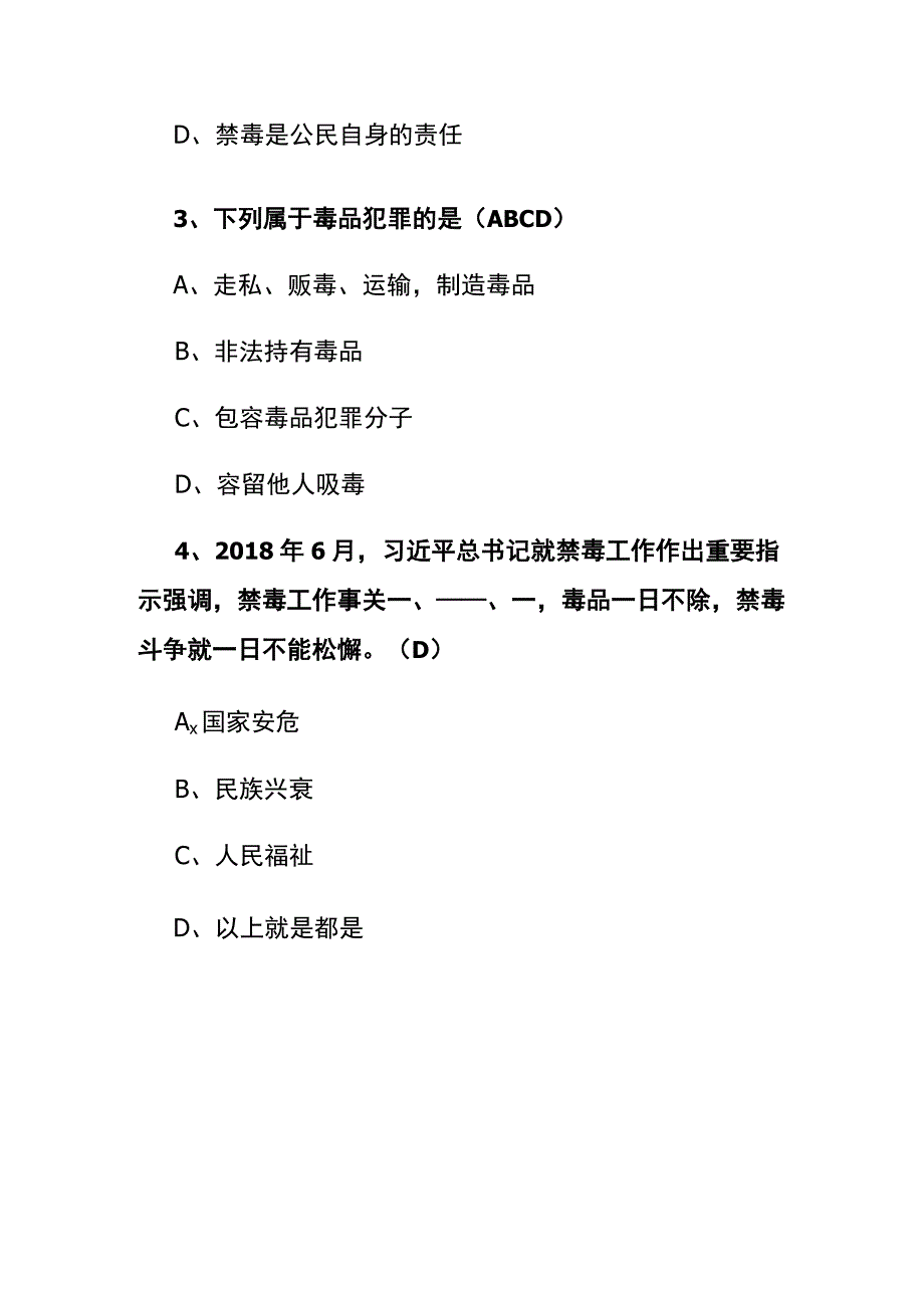 青骄第二课堂六年级新武松打虎知识竞赛题答案.docx_第2页