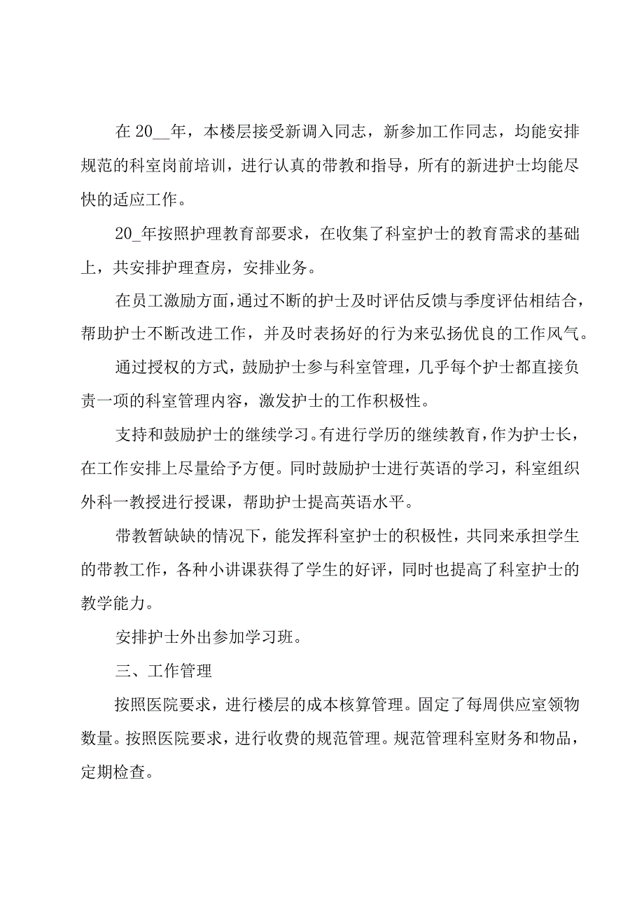 骨科护士年终工作总结范文（15篇）.docx_第2页