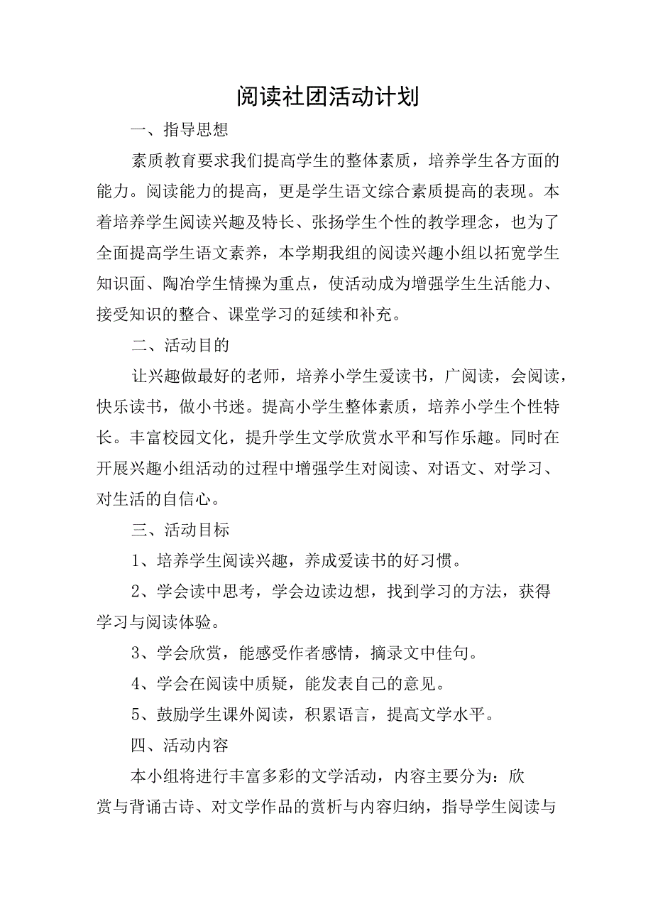 阅读社团活动计划.docx_第1页