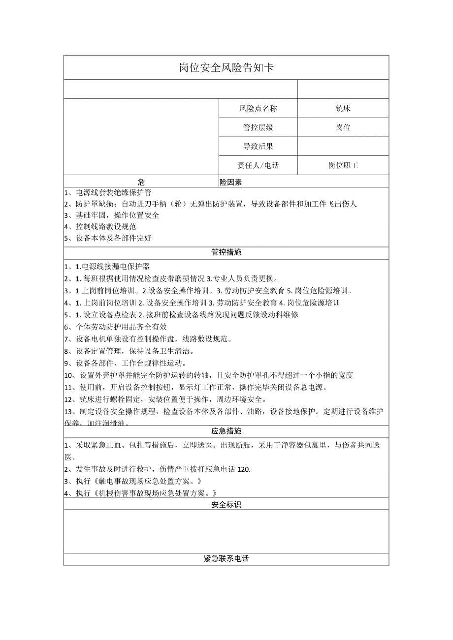 重型机械有限公司铣床岗位风险告知卡.docx_第1页