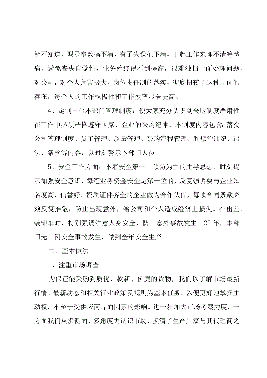 采购部年度的工作总结（15篇）.docx_第3页