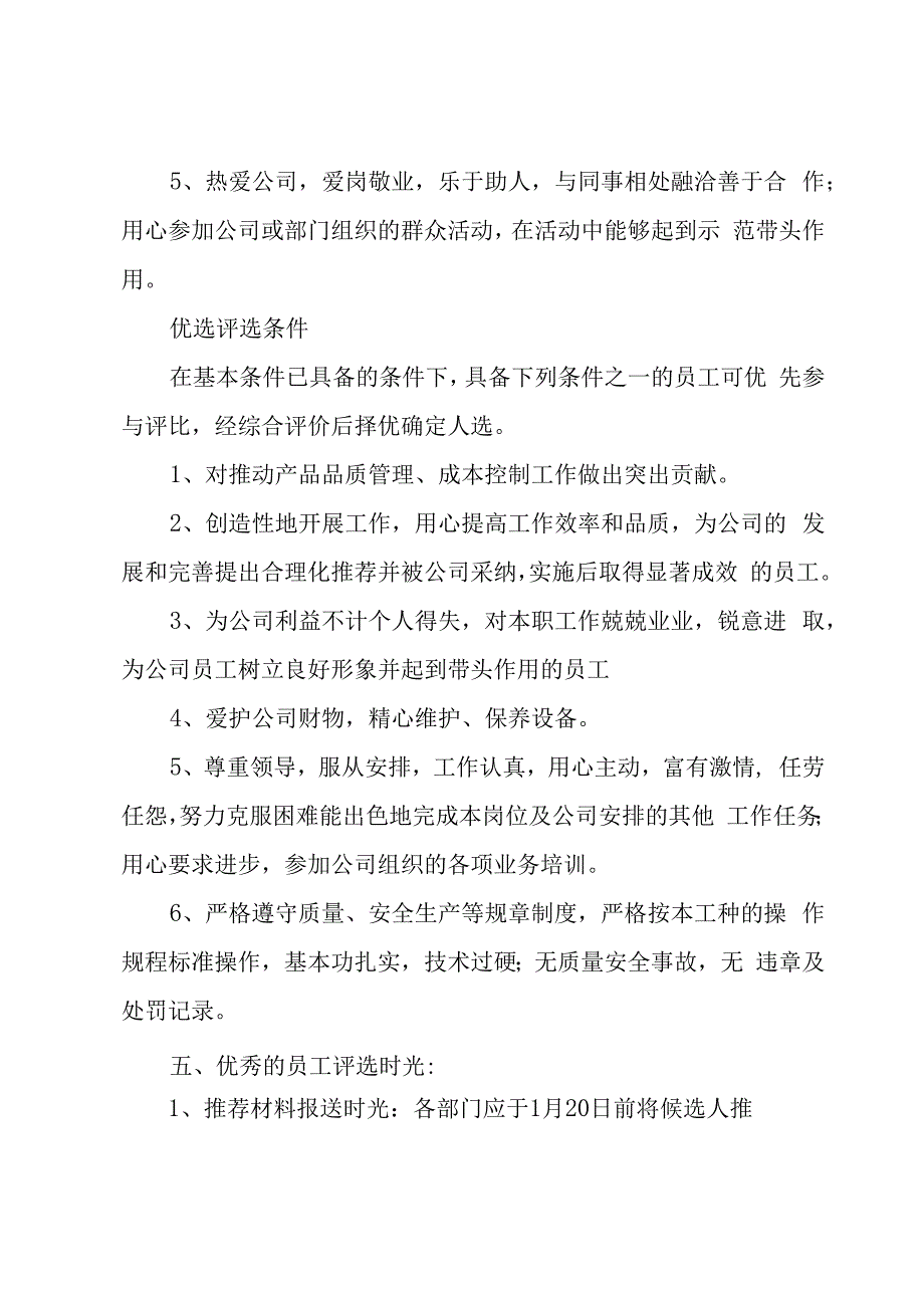 评选方案（汇编3篇）.docx_第3页