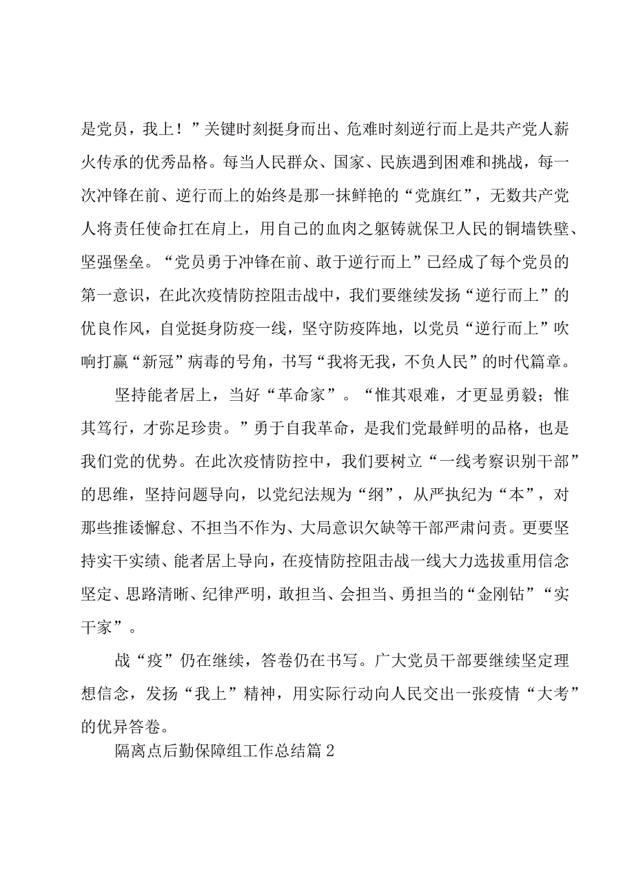 隔离点后勤保障组工作总结（20篇）.docx_第2页