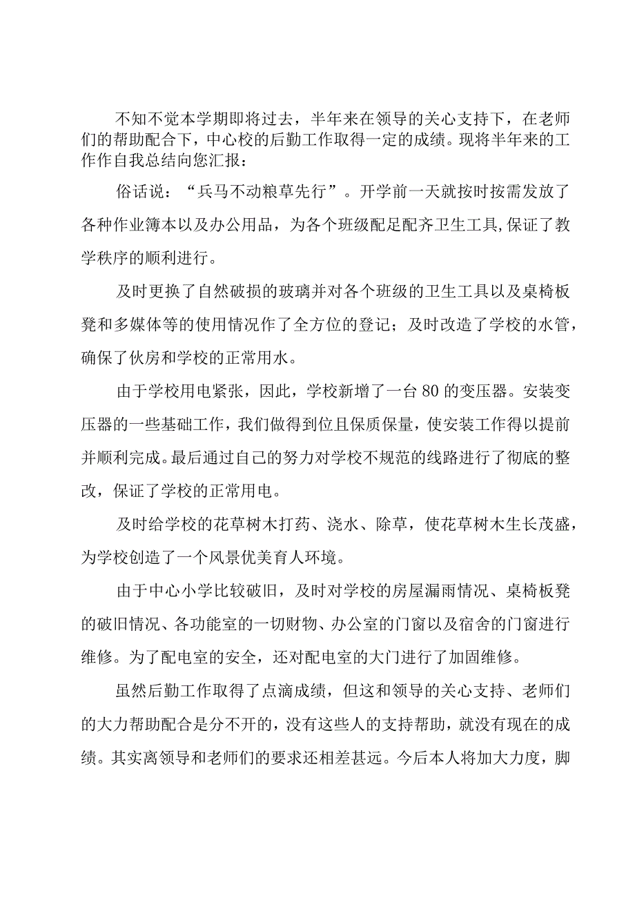 隔离点后勤保障组工作总结（20篇）.docx_第3页