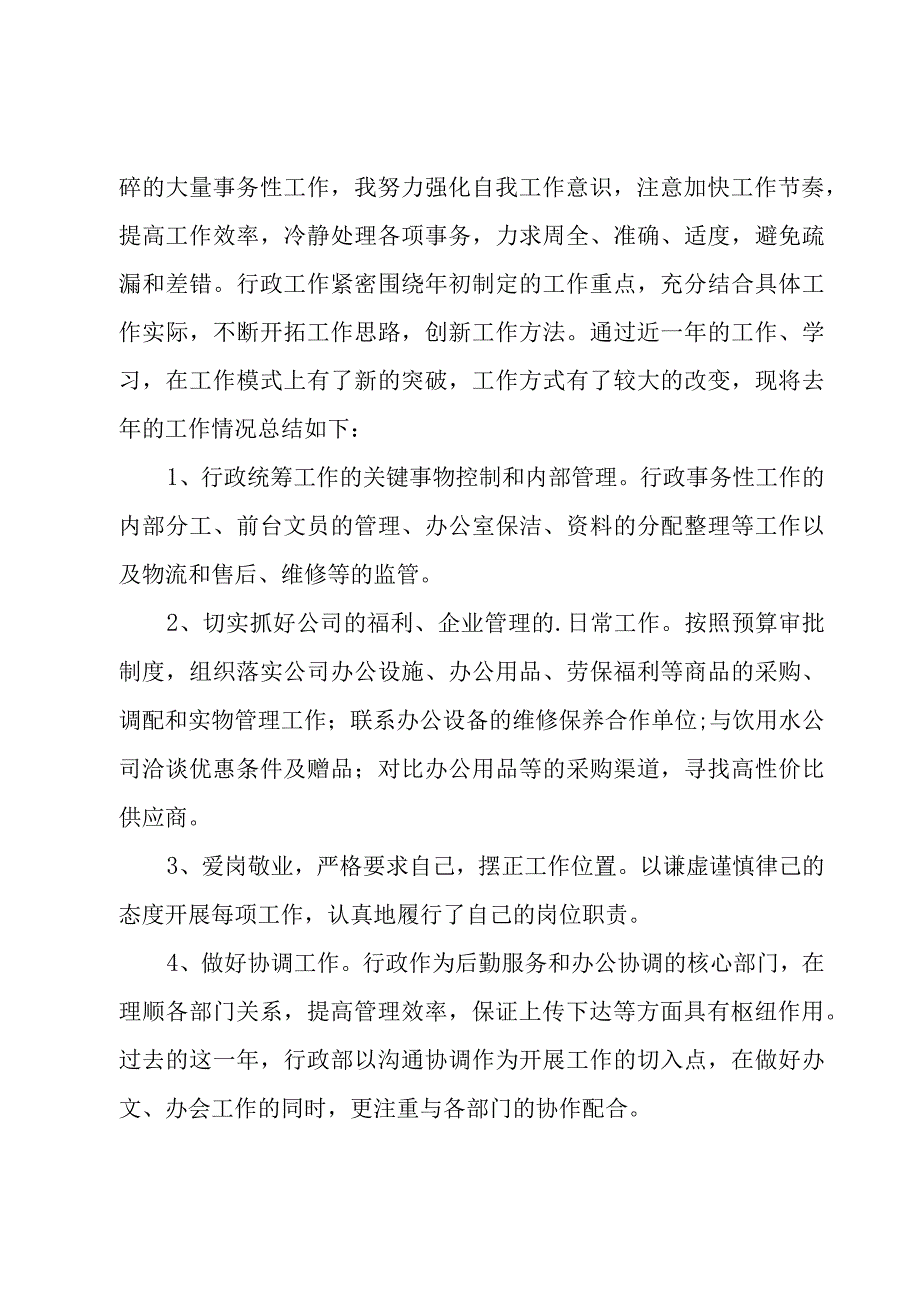 行政年度工作总结万能（3篇）.docx_第2页