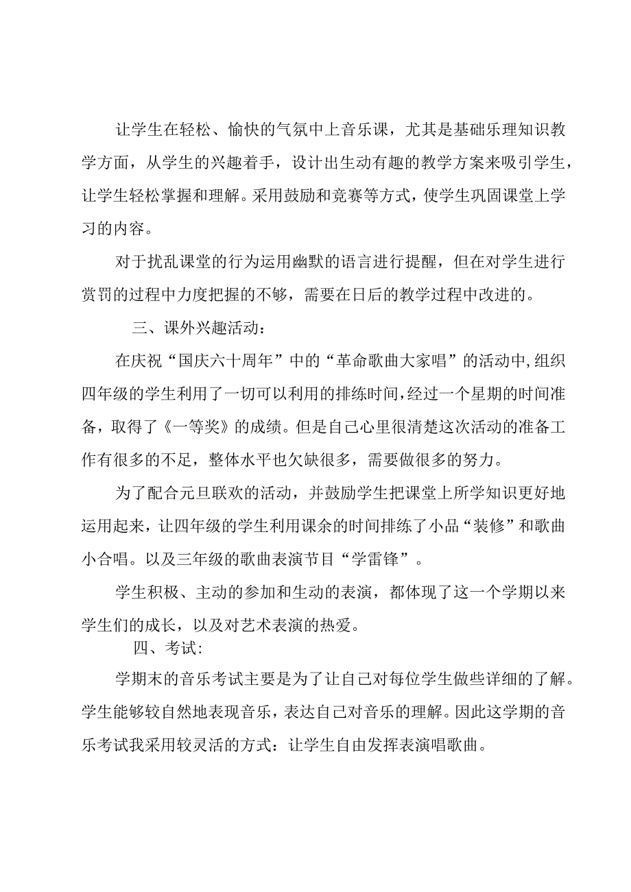 音乐个人述职报告7篇.docx_第2页