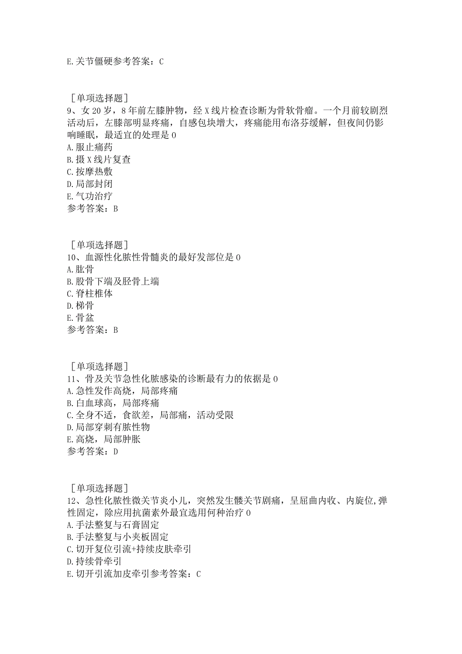 骨科康复试题答案.docx_第3页