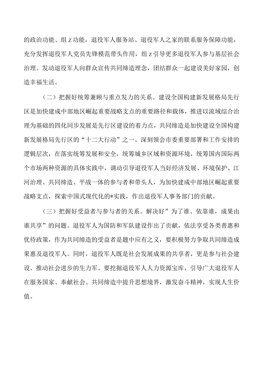 退役共同缔造调研报告.docx_第3页