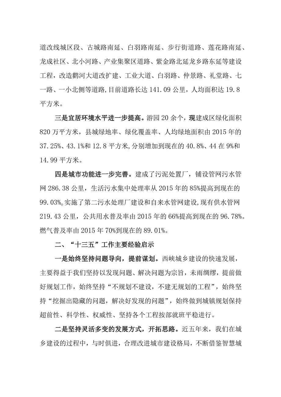 西峡县“十四五”城市更新和城乡人居环境建设规划.docx_第3页