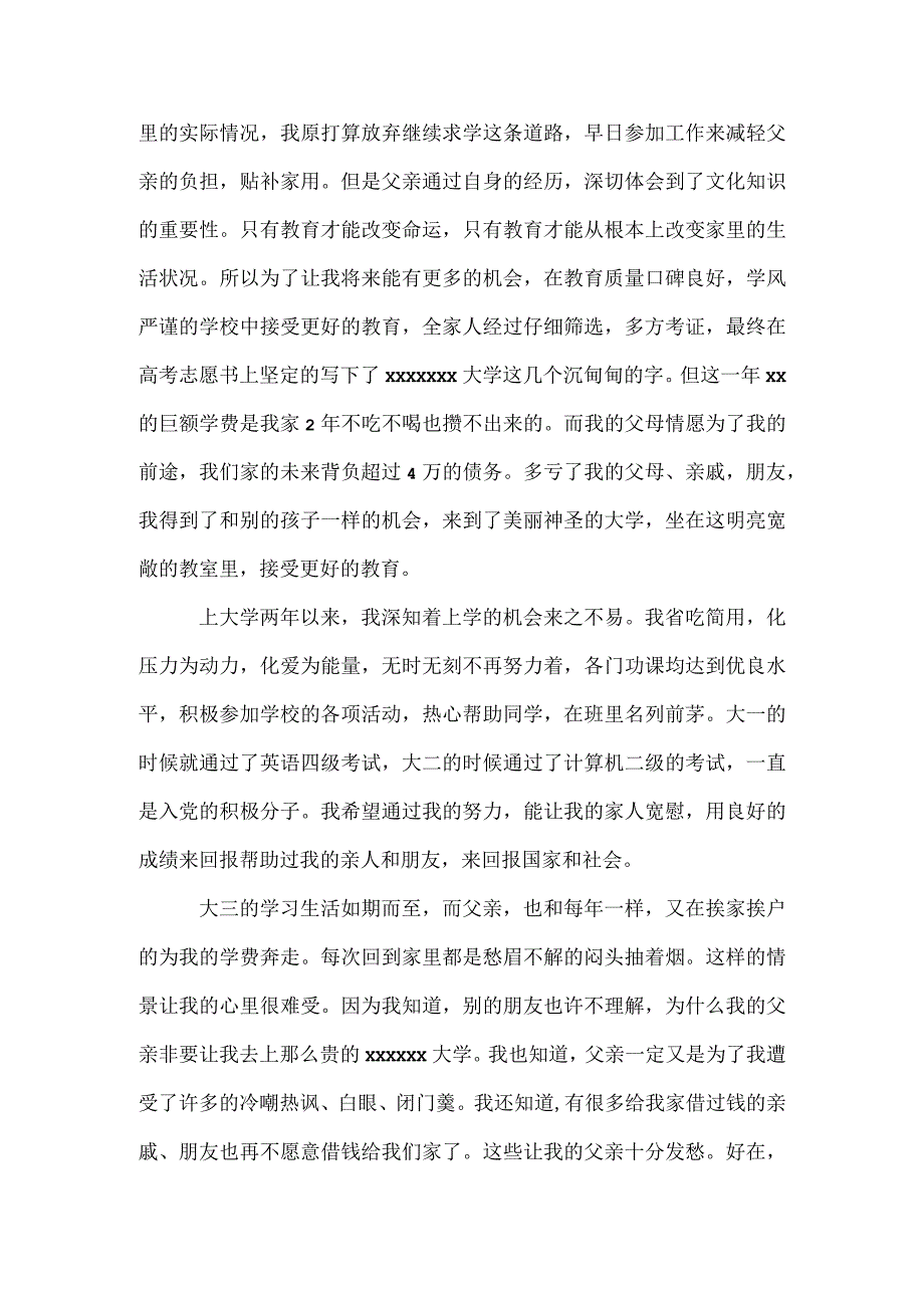 贫困申请理由的句子.docx_第2页