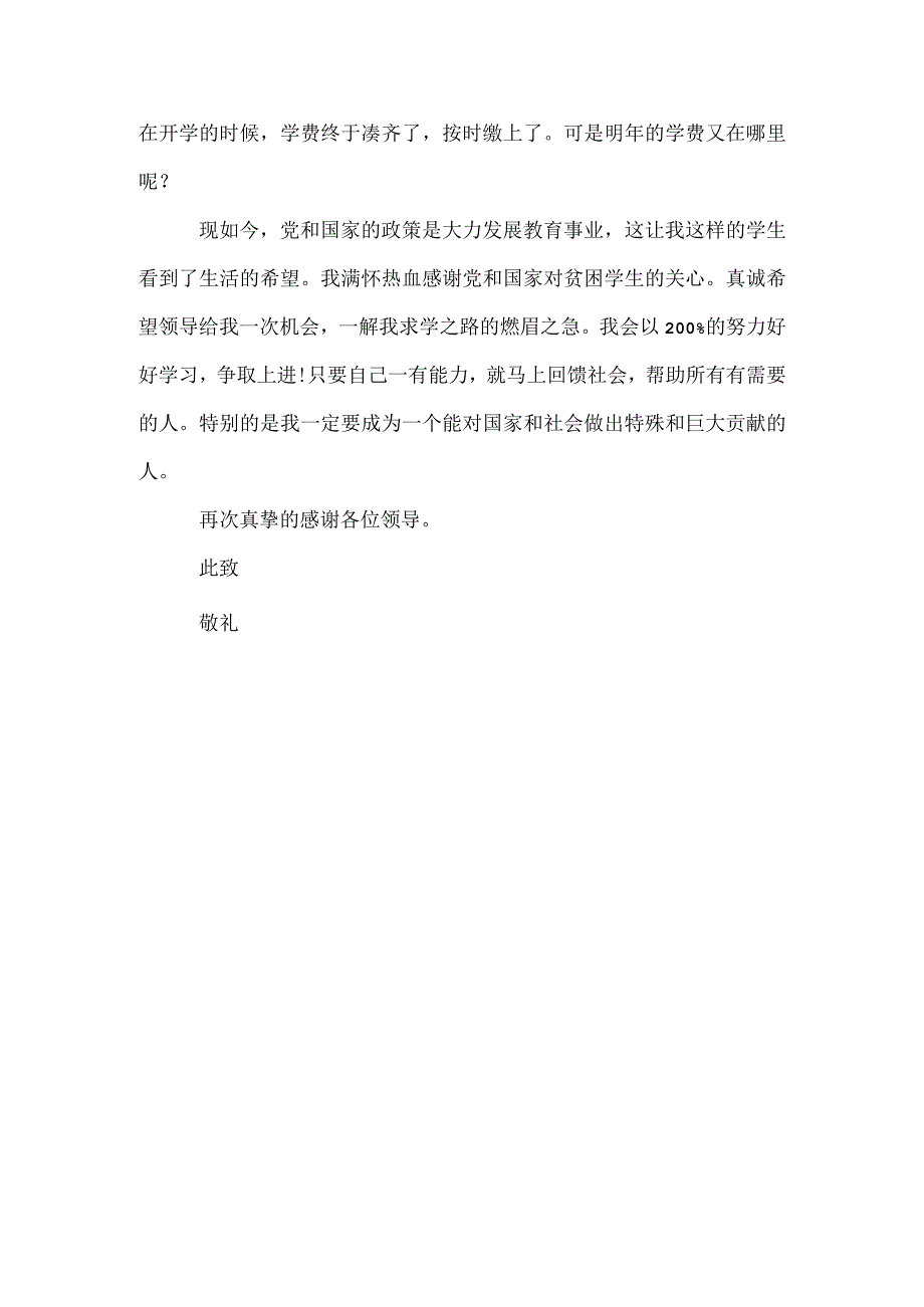 贫困申请理由的句子.docx_第3页