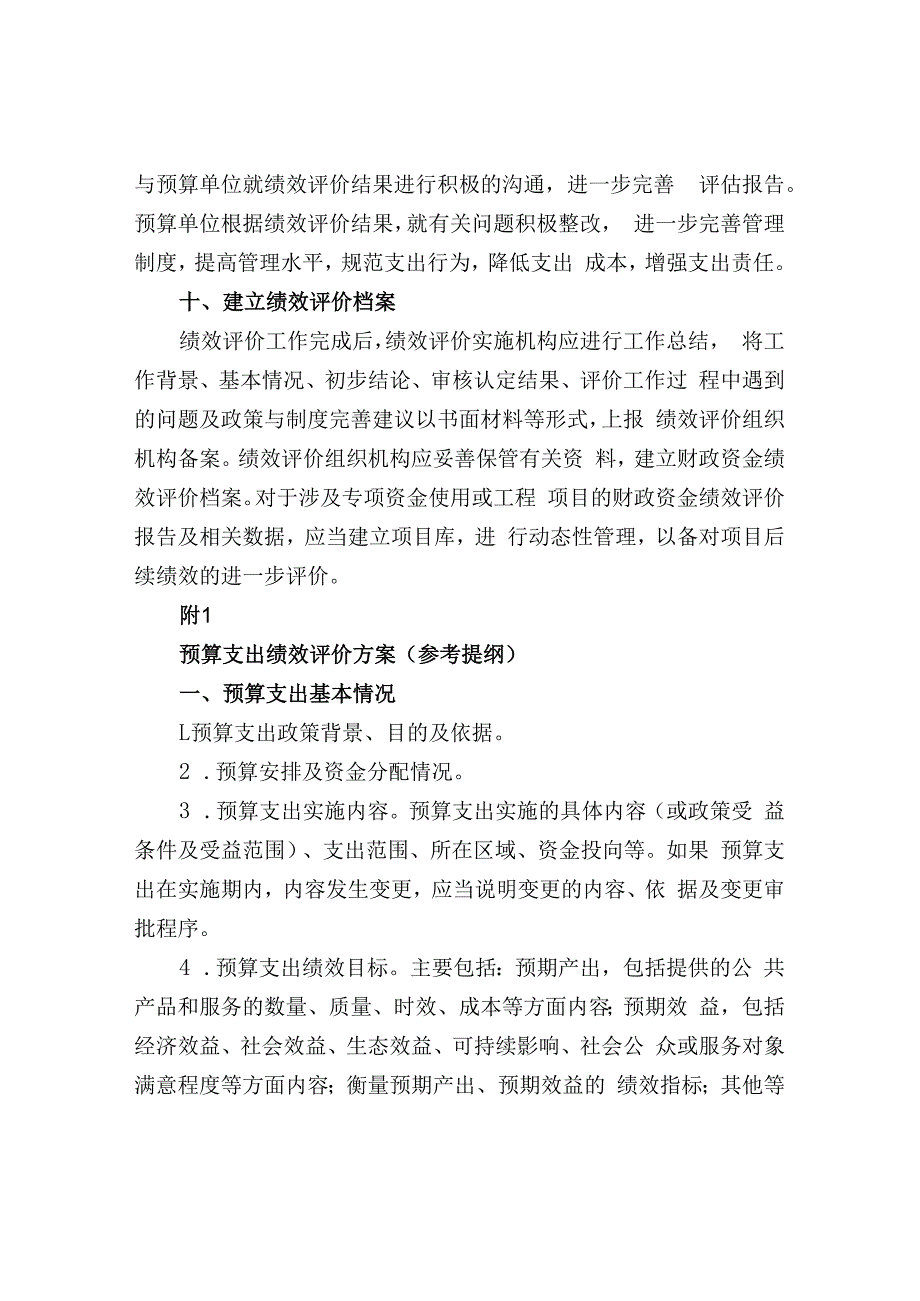 预算绩效评价工作基本流程.docx_第3页