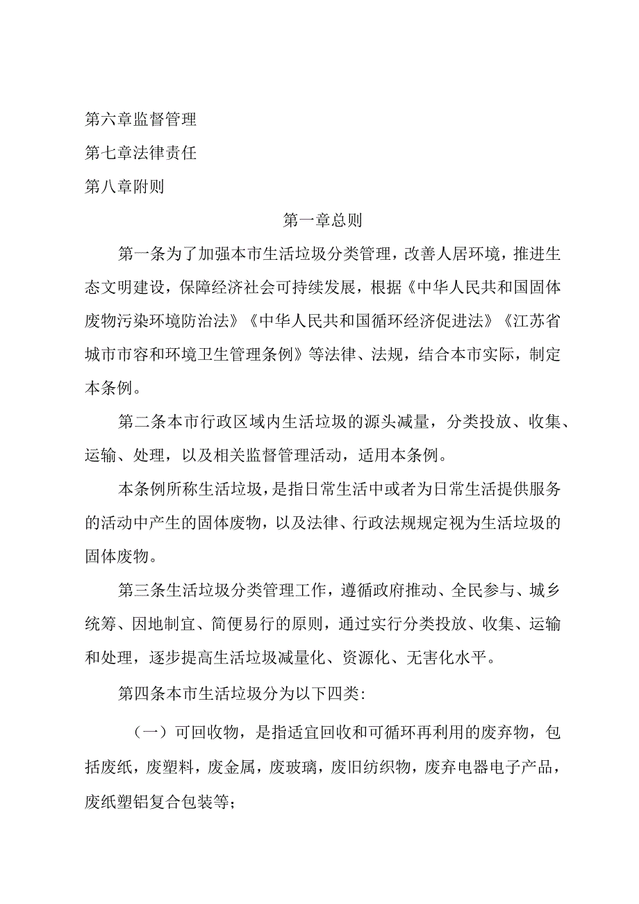 连云港市生活垃圾分类管理条例.docx_第2页