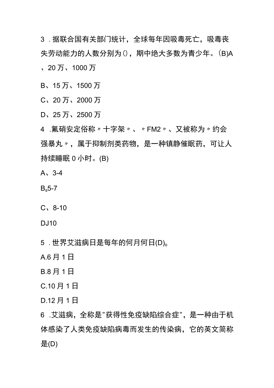 青骄第二课堂初一期末考试知识竞赛题答案.docx_第2页