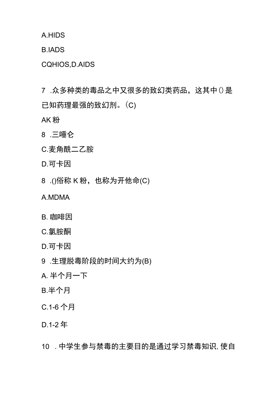 青骄第二课堂初一期末考试知识竞赛题答案.docx_第3页